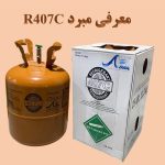 کپسول مبرد R407C همراه با بسته‌بندی — کاور مقاله معرفی گاز R407C